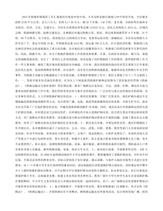 铁路护路联防工作汇报