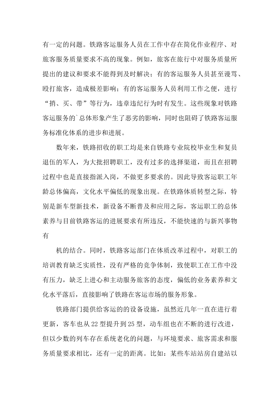 铁路市场服务质量调研报告_第2页