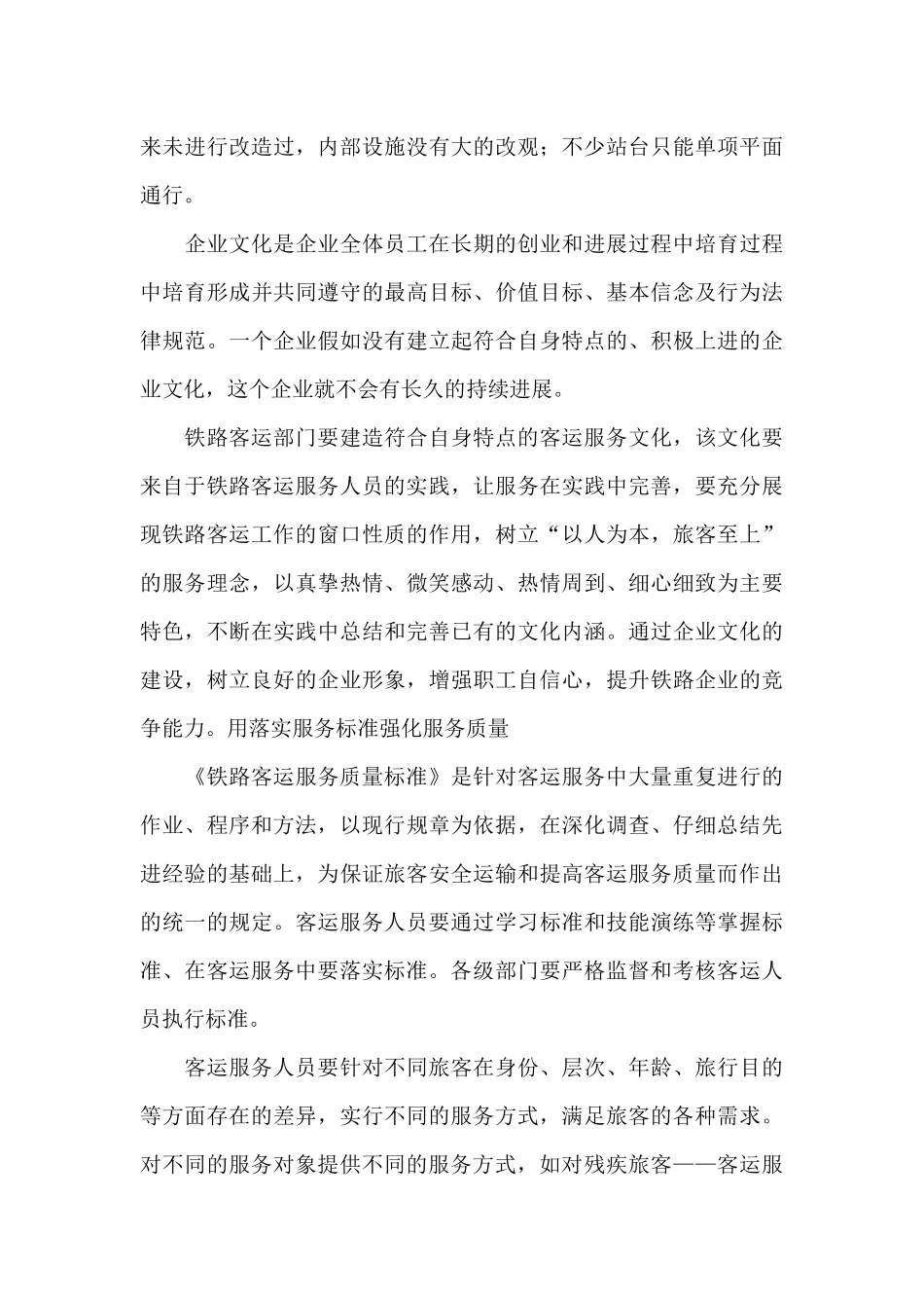 铁路市场服务质量调研报告_第3页