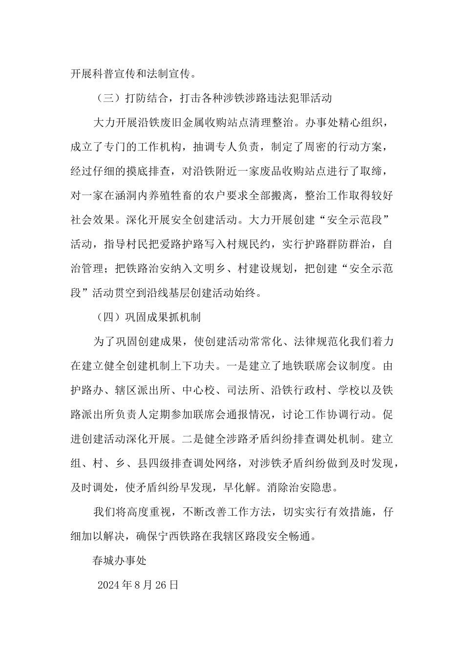 铁路护路工作总结_第2页