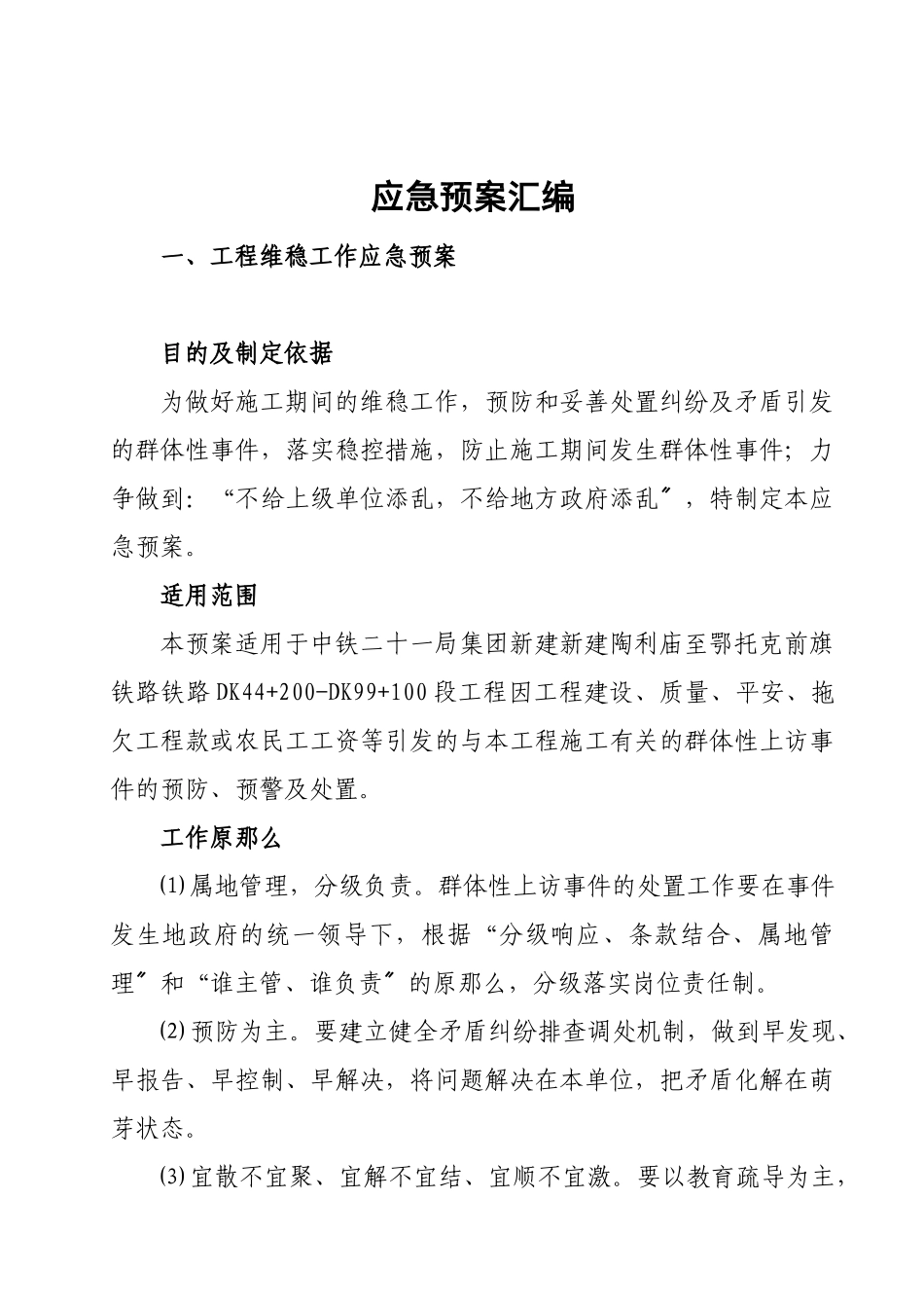 铁路应急预案汇编_第2页