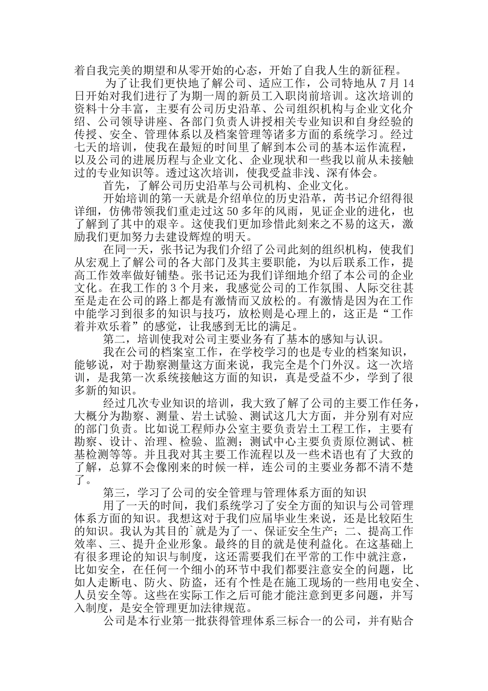 铁路新职工作心得体会_第2页