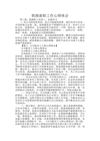 铁路新职工作心得体会