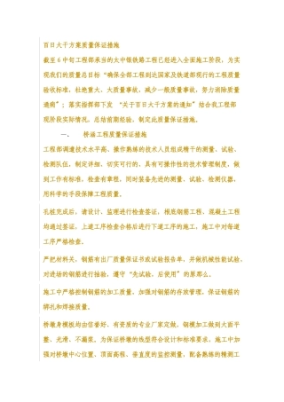 铁路建设工程质量规定