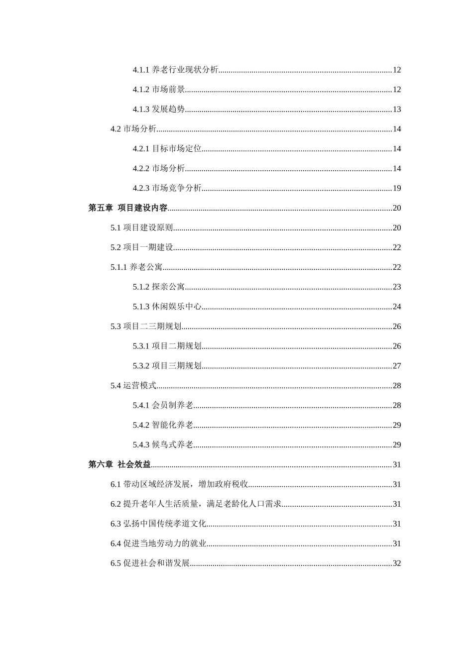 物流园区商业计划书养老养生度假中心融资计划书_第2页