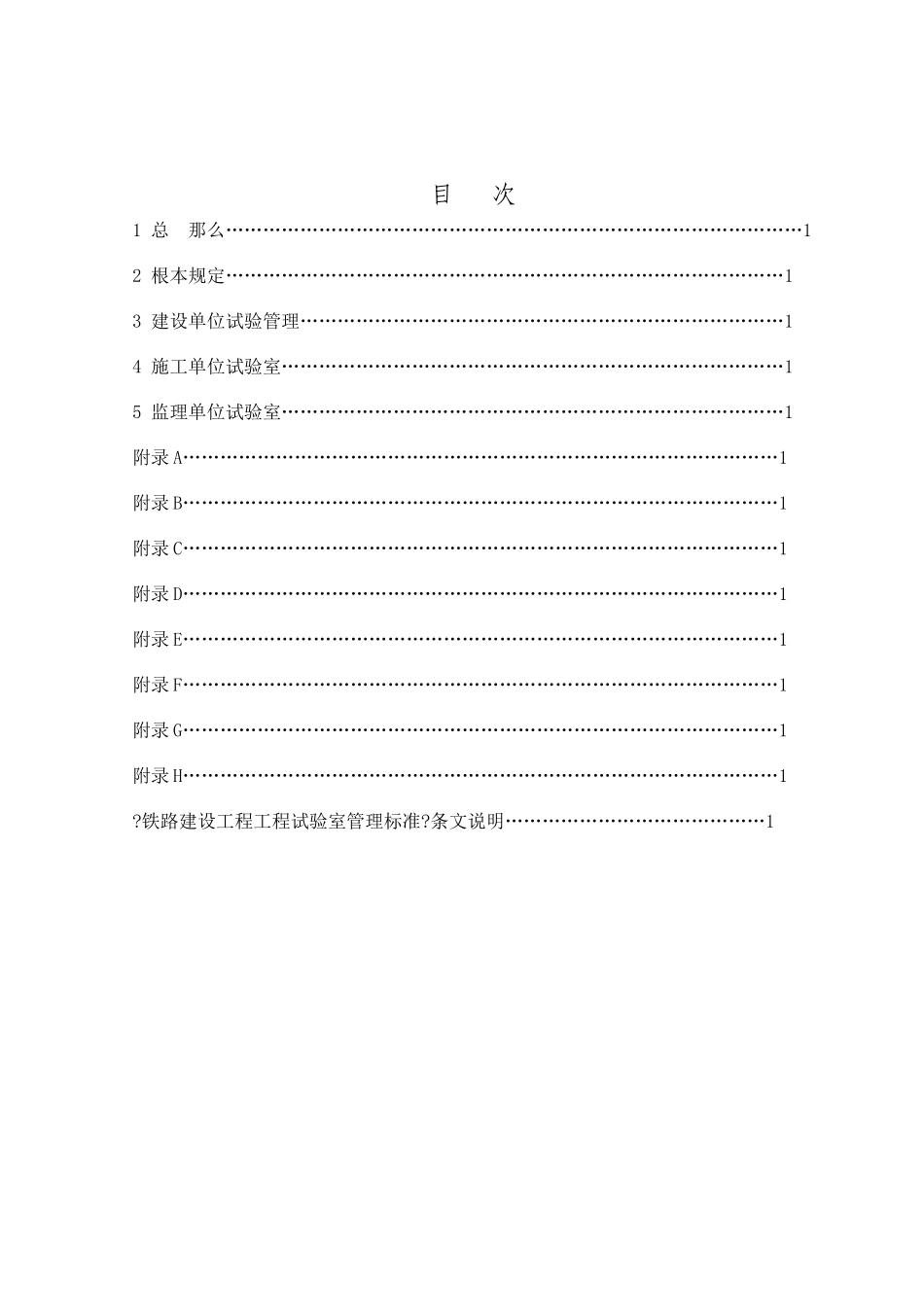 铁路建设项目工程试验室管理标准09_第3页
