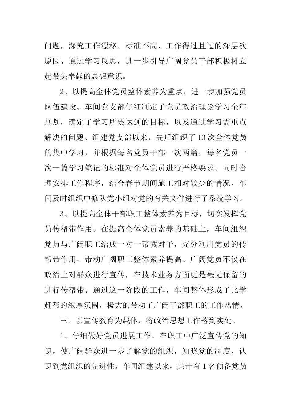 铁路施工单位党支部书记工作总结_第3页
