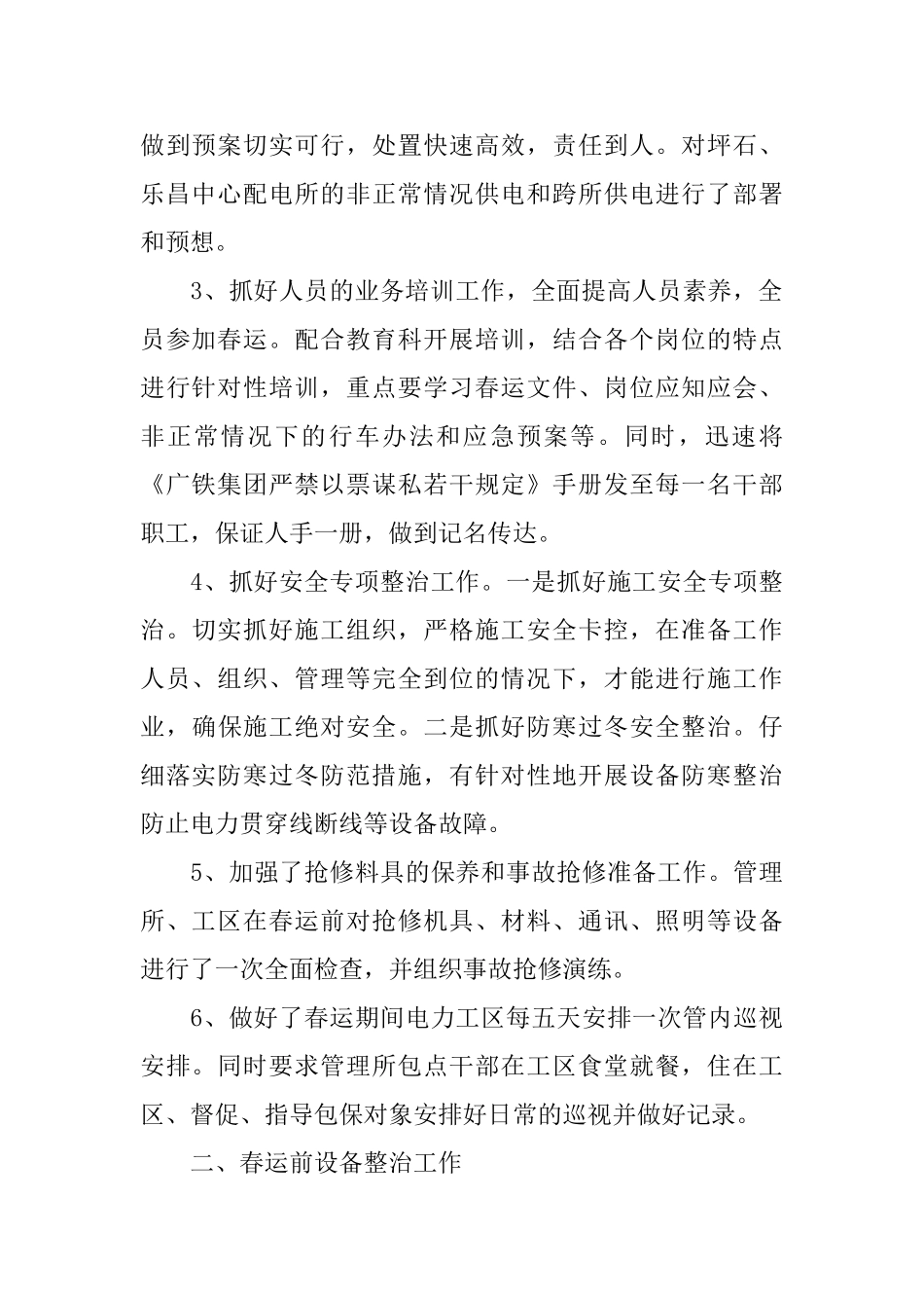 铁路春运工作总结结尾_第2页