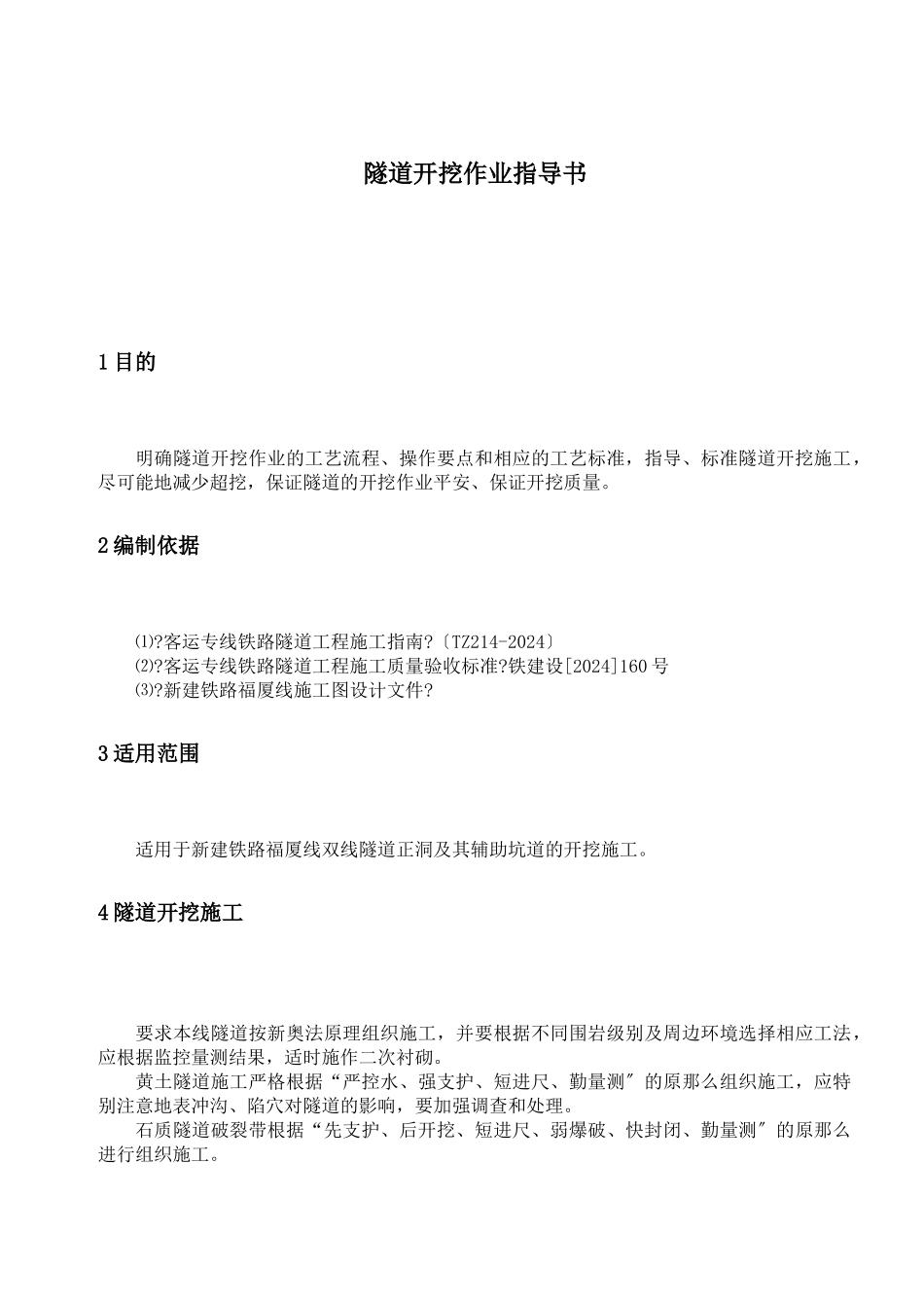 铁路施工作业指导书范本_第2页