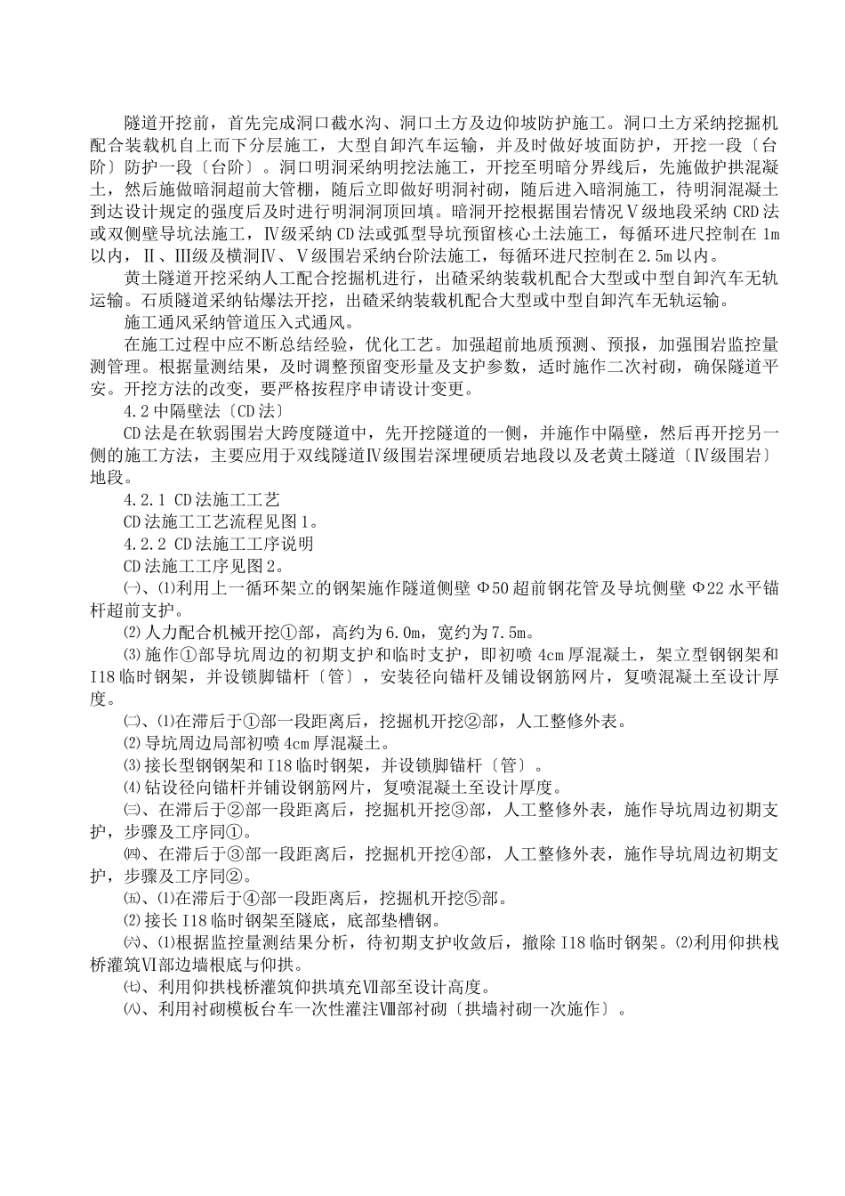 铁路施工作业指导书范本_第3页