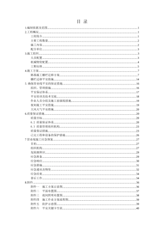铁路栅栏改移施工方案XXXX0828