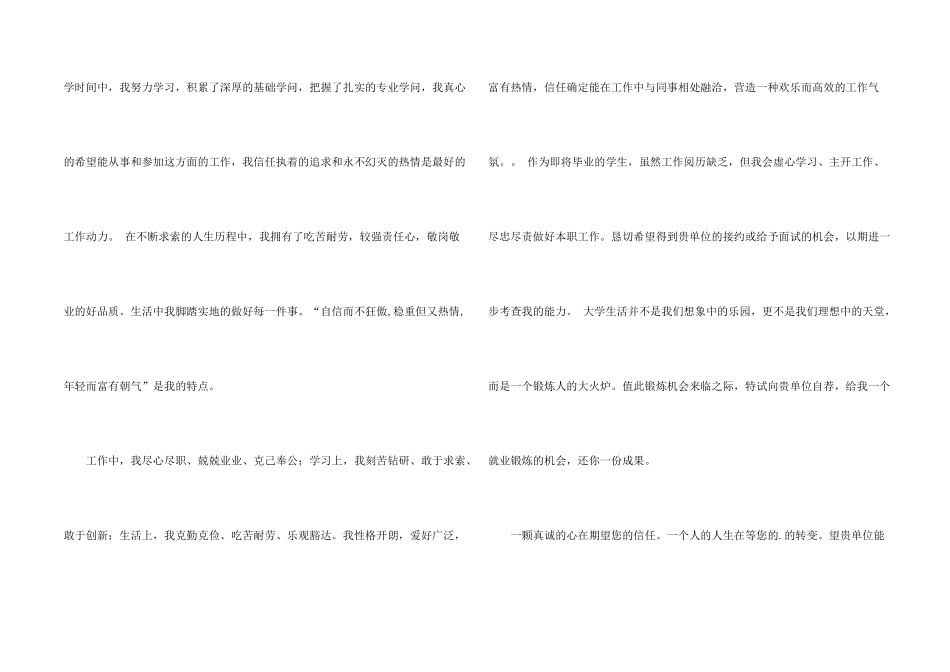铁路求职信合集六篇_第2页