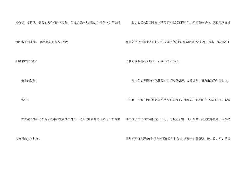 铁路求职信合集六篇_第3页