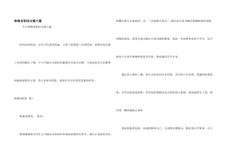 铁路求职信合集六篇