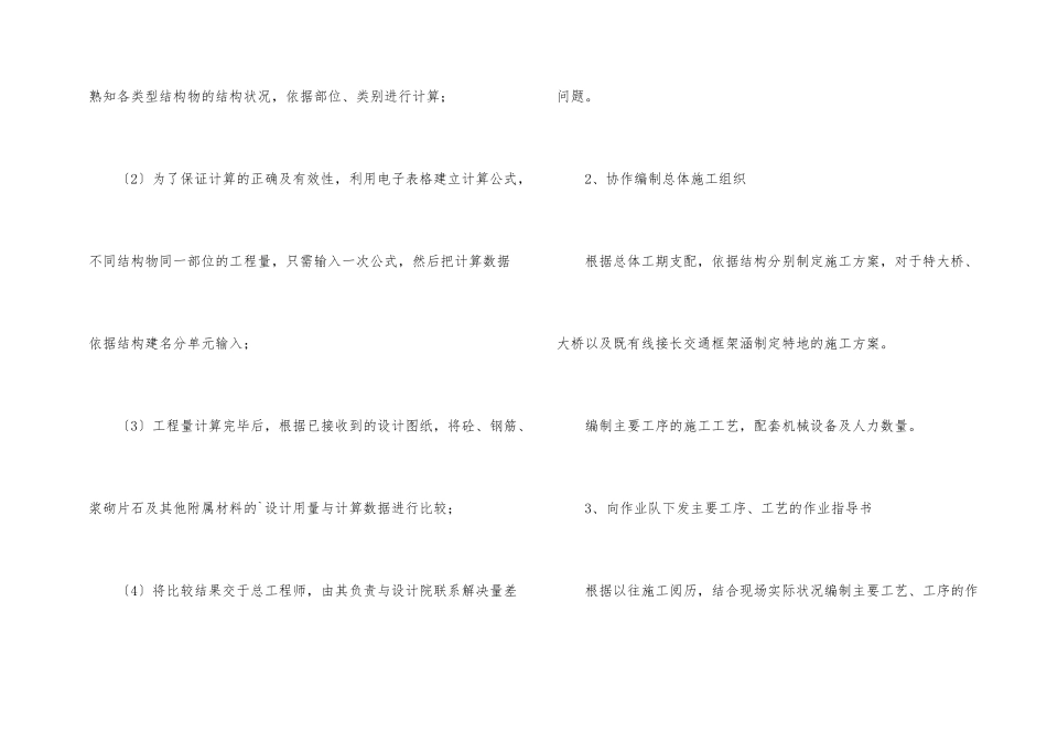 铁路桥涵主管年度工作总结_第2页