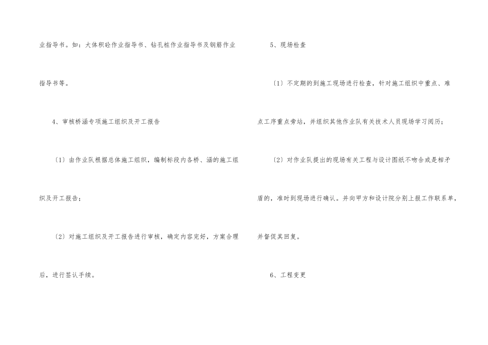 铁路桥涵主管年度工作总结_第3页
