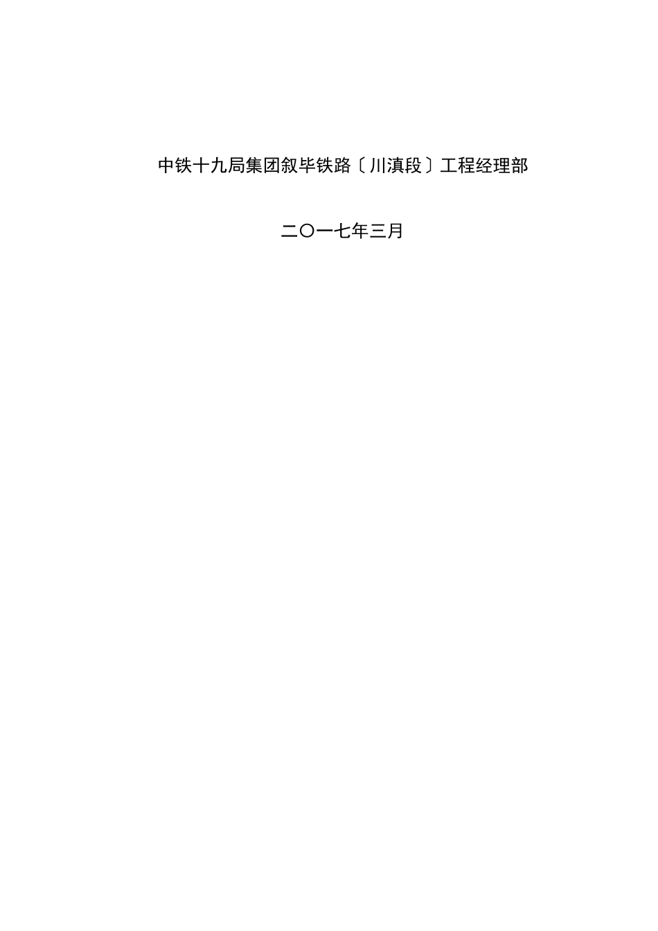 铁路桥梁施工方案培训资料_第2页