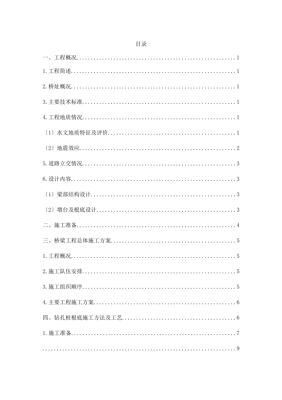 铁路桥梁施工方案培训资料_第3页