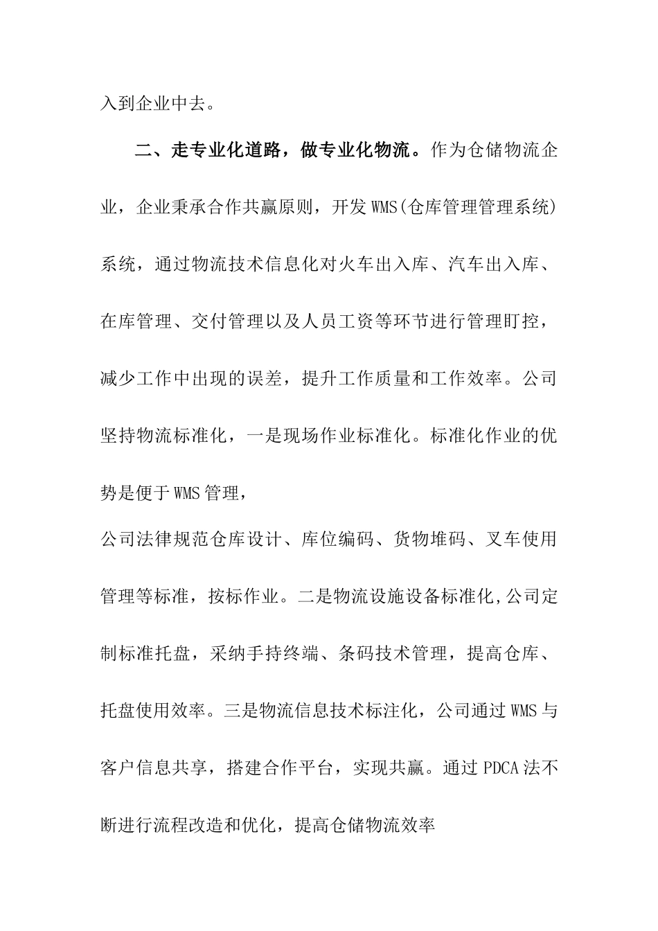 铁路物流实习心得体会_第2页