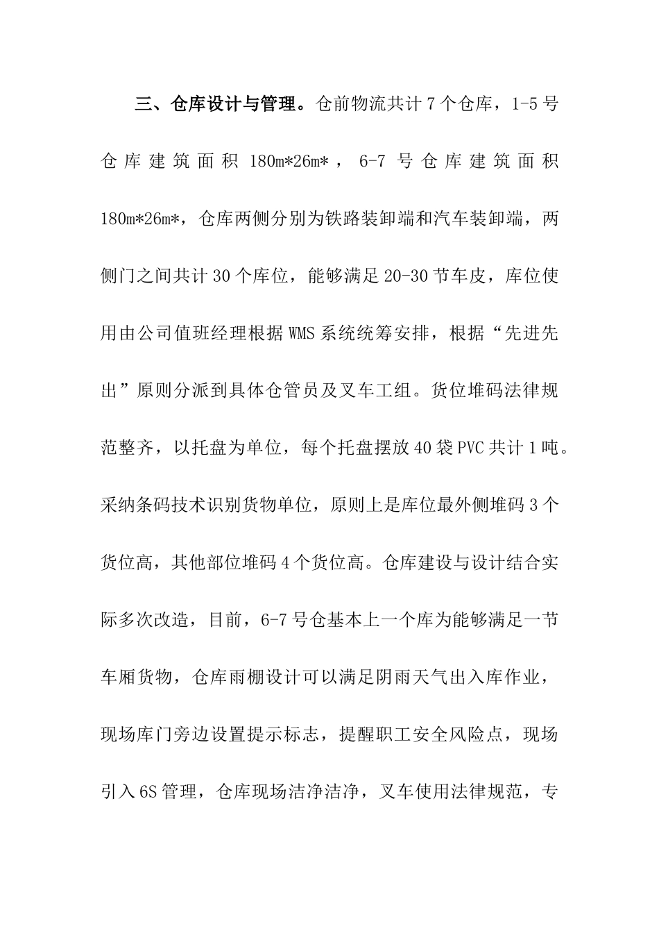 铁路物流实习心得体会_第3页