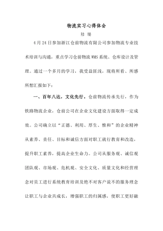 铁路物流实习心得体会