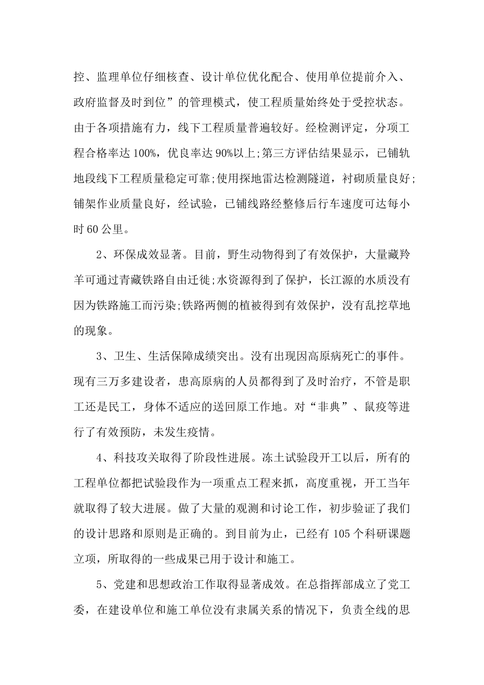 铁路班组年度工作总结最新范文5篇_第2页