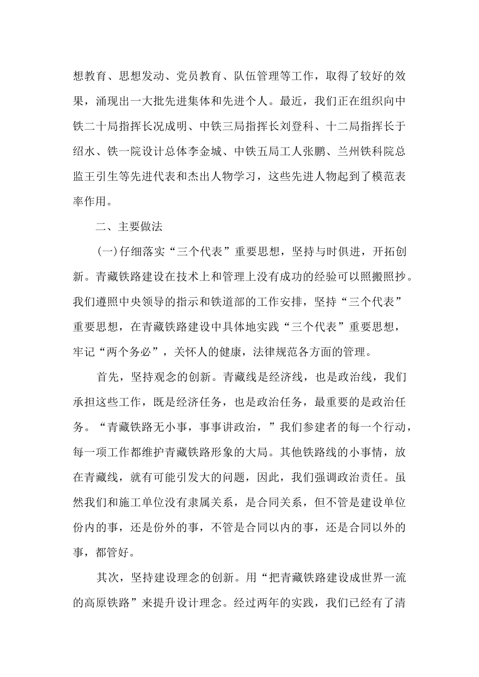 铁路班组年度工作总结最新范文5篇_第3页