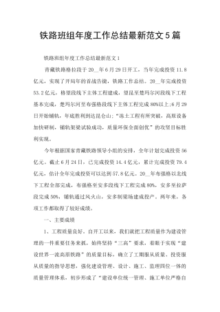 铁路班组年度工作总结最新范文5篇