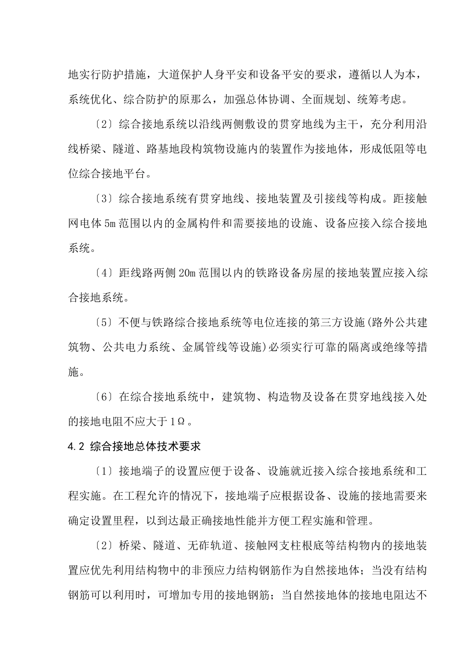 铁路综合接地系统施工方案_第2页