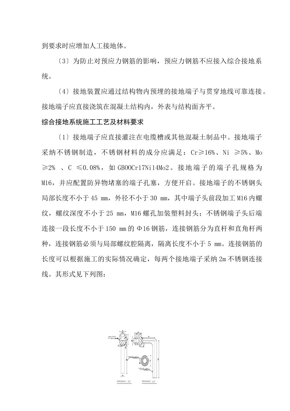 铁路综合接地系统施工方案_第3页