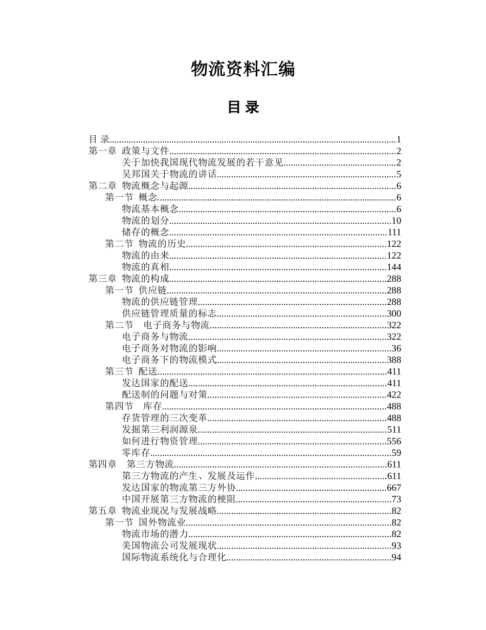 物流资料汇编_第1页
