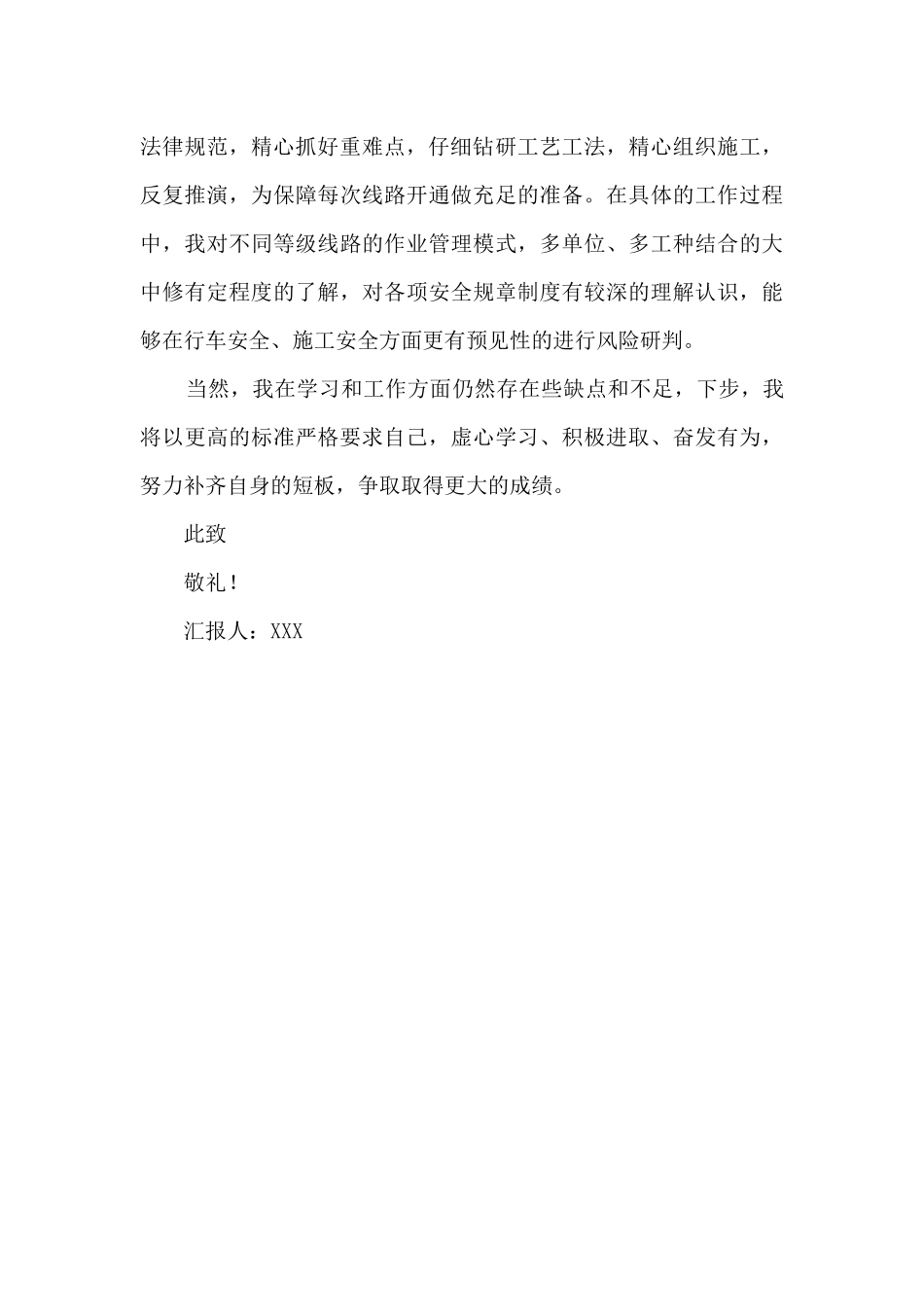 铁路职工入党思想汇报_第2页