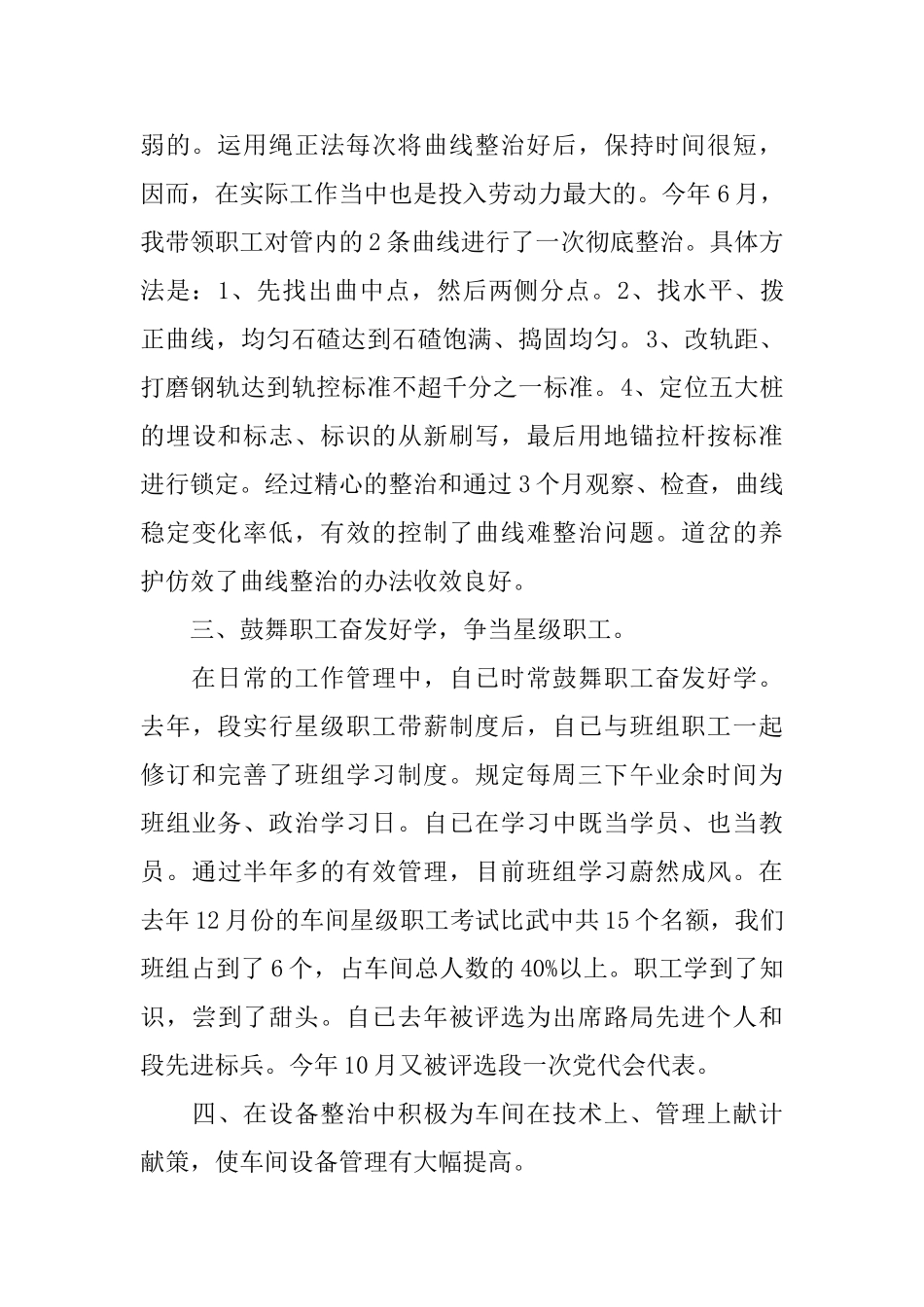 铁路职工思想工作总结及工作思路_第2页