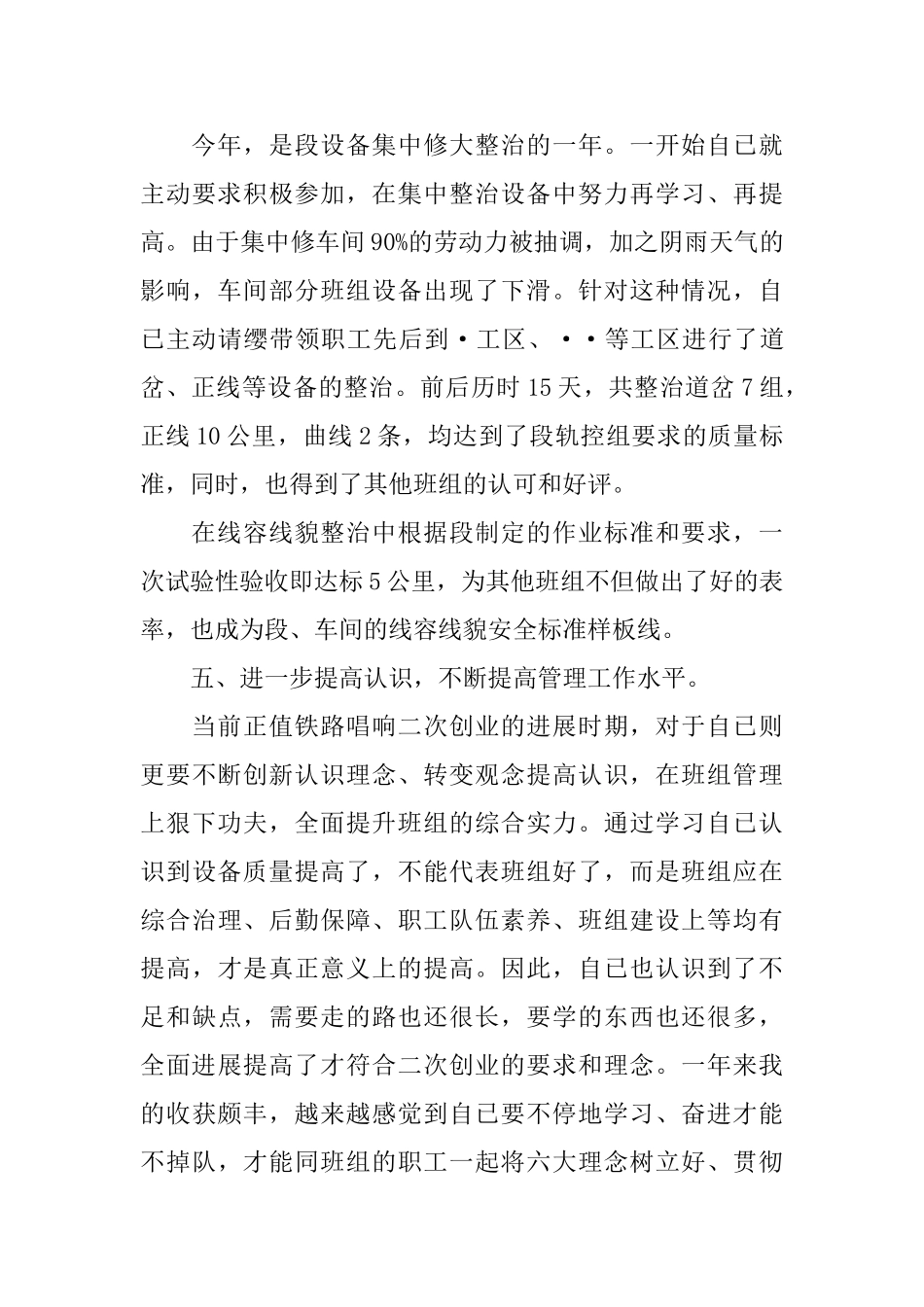 铁路职工思想工作总结及工作思路_第3页