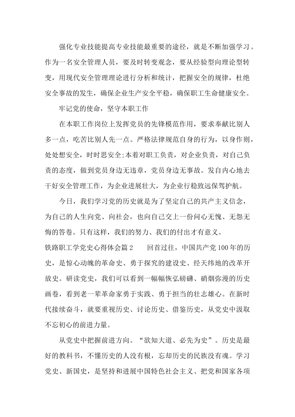 铁路职工学党史心得体会3篇_第2页