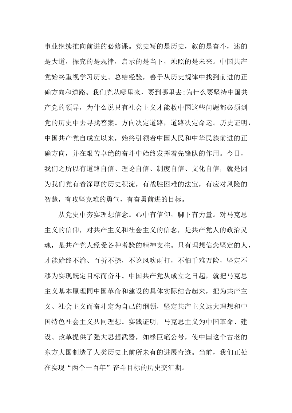铁路职工学党史心得体会3篇_第3页
