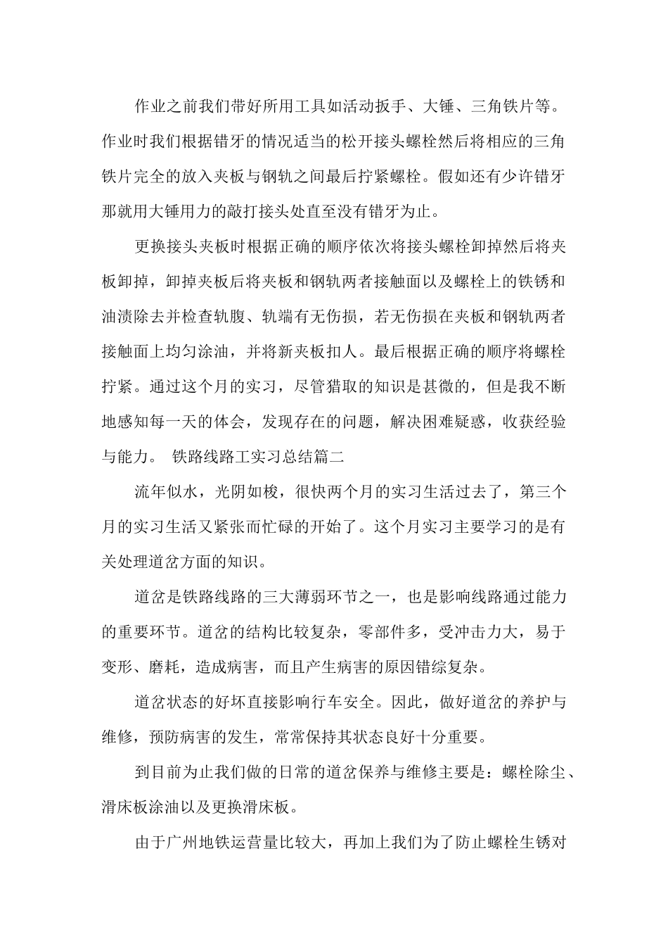 铁路线路工实习总结_第2页