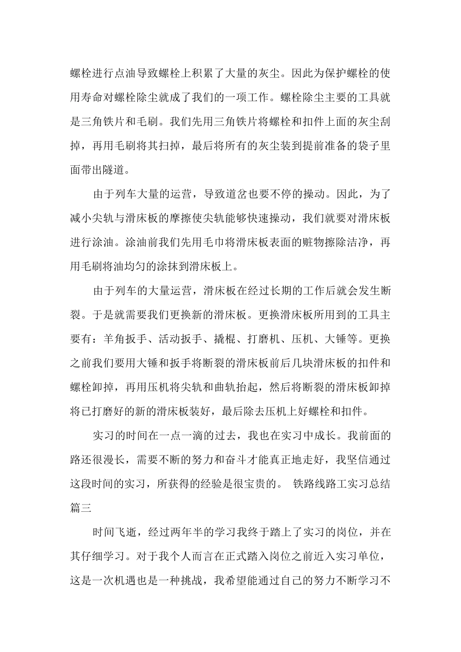 铁路线路工实习总结_第3页