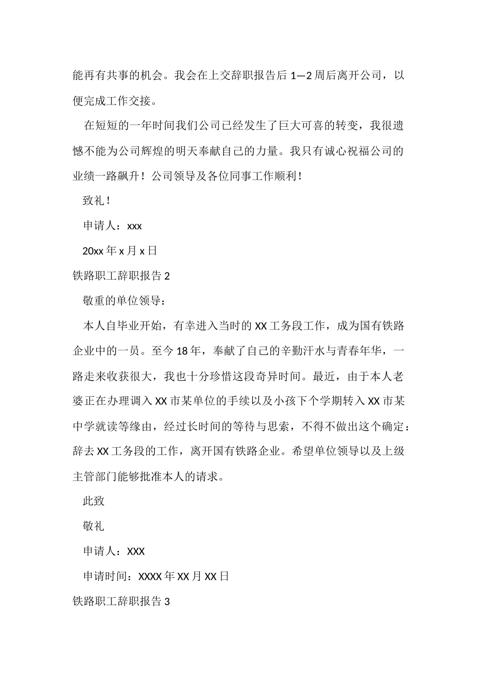铁路职工辞职报告_第2页