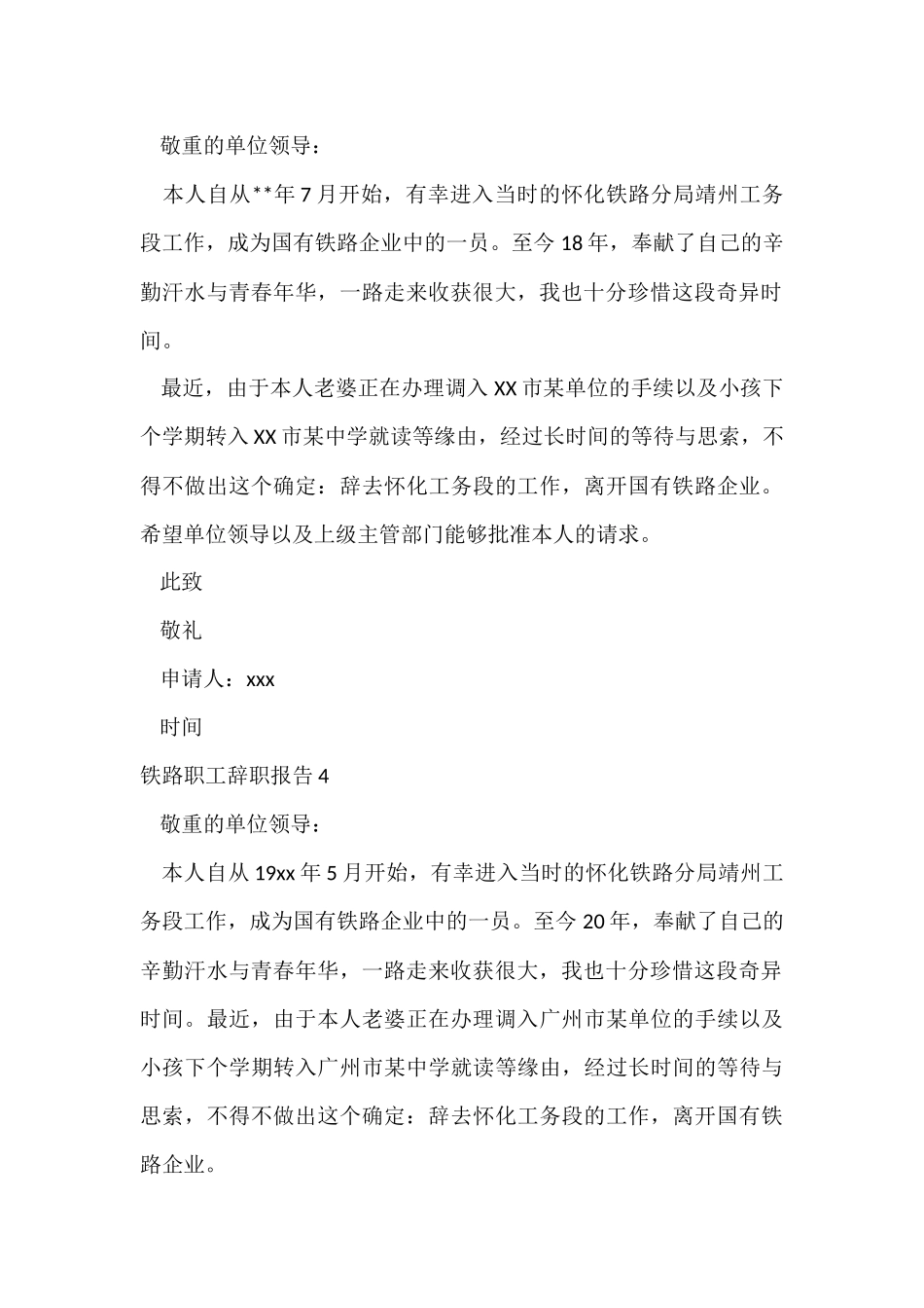 铁路职工辞职报告_第3页