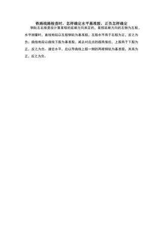 铁路线路检查基准股的确定