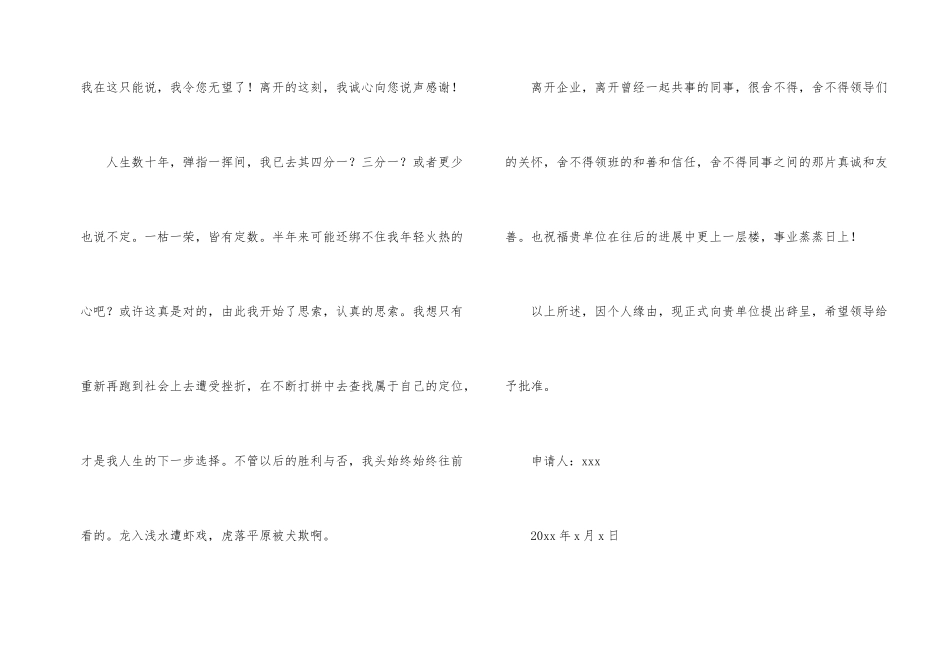 铁路职工辞职报告五篇_第2页