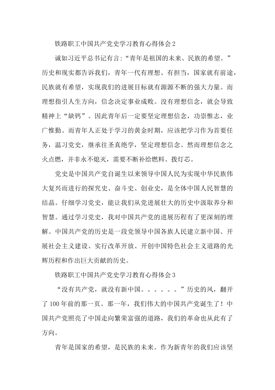 铁路职工中国共产党史学习教育心得体会五篇_第2页