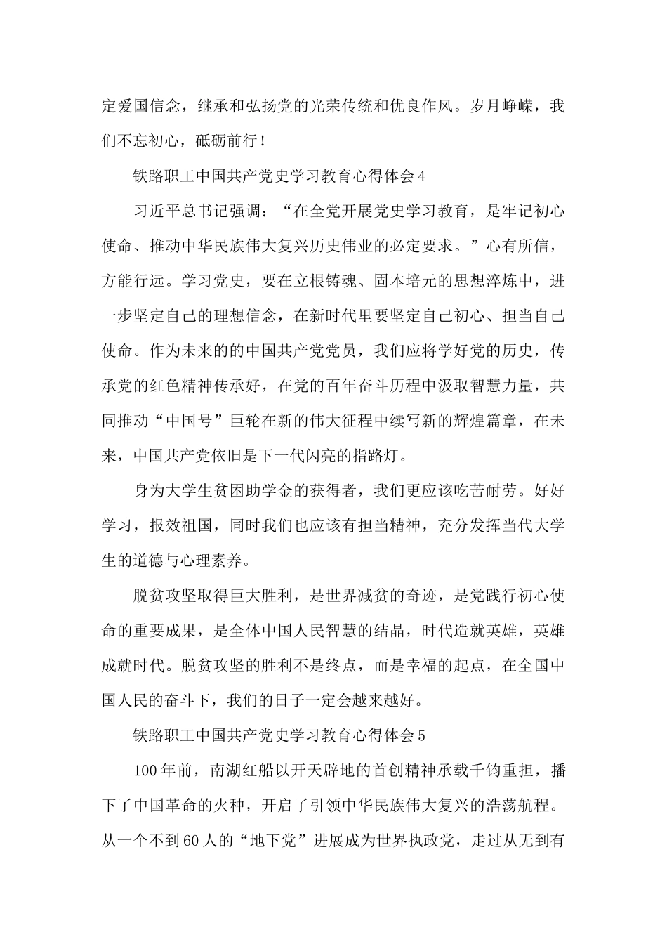 铁路职工中国共产党史学习教育心得体会五篇_第3页