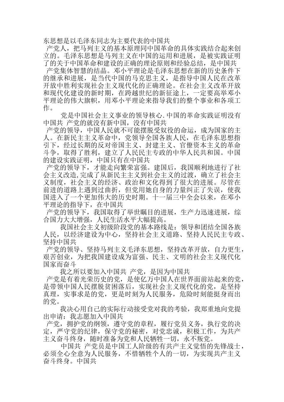 铁路职工入党申请书入党申请汇总_第2页