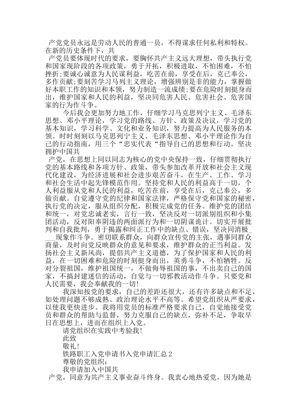 铁路职工入党申请书入党申请汇总_第3页