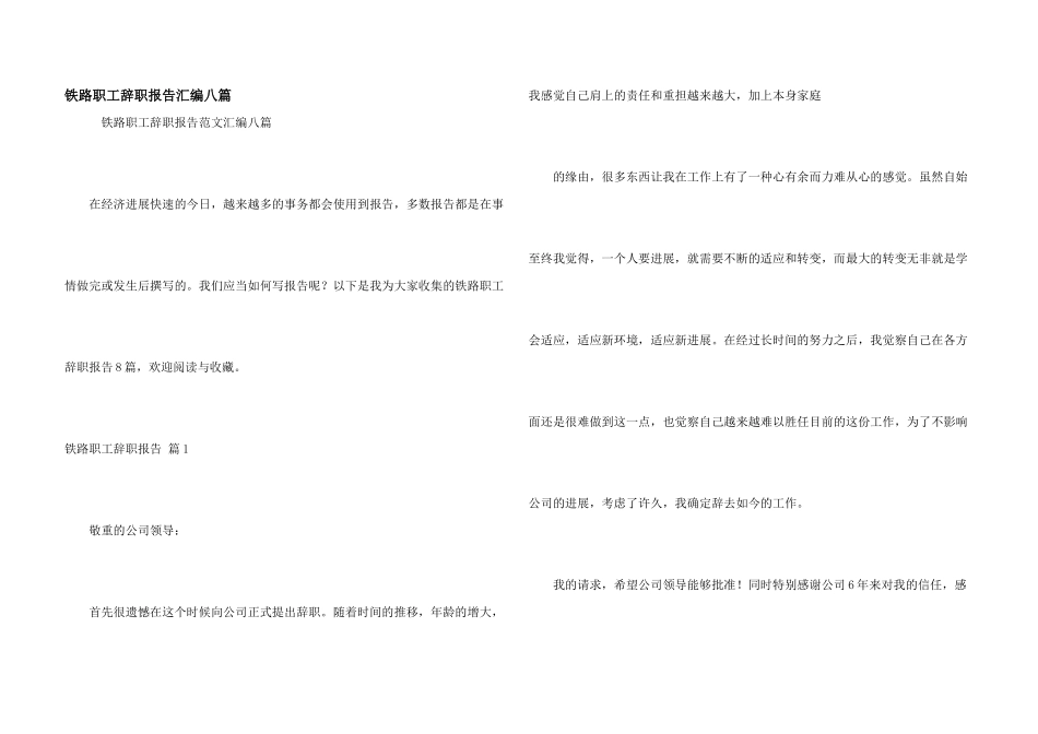 铁路职工辞职报告汇编八篇_第1页