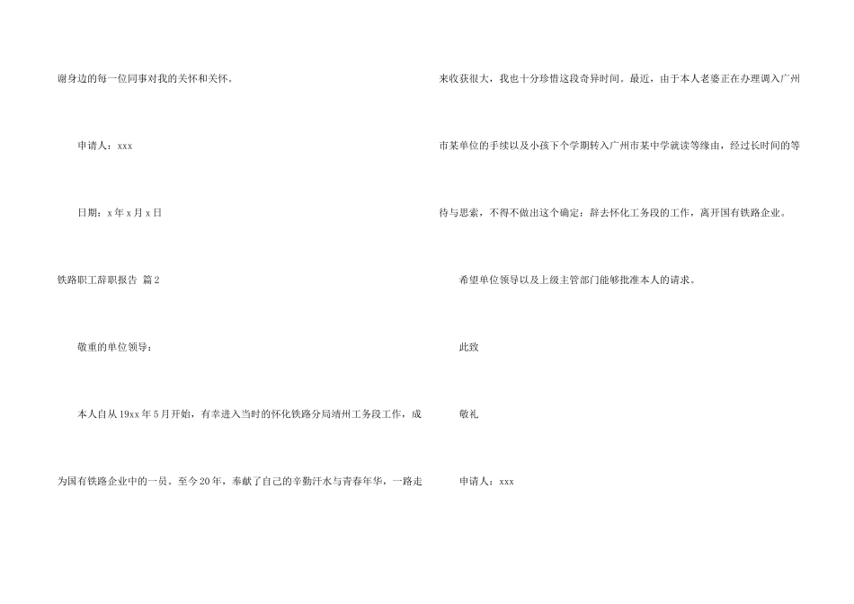 铁路职工辞职报告汇编八篇_第2页
