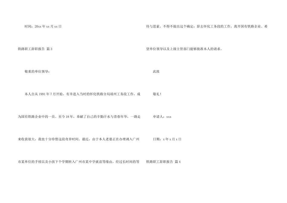 铁路职工辞职报告汇编八篇_第3页