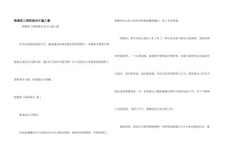 铁路职工辞职报告汇编八篇